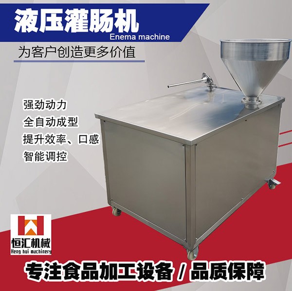 老款液壓灌腸機